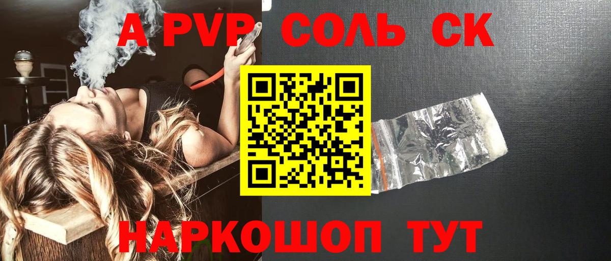 А ПВП кристаллы Пятигорск