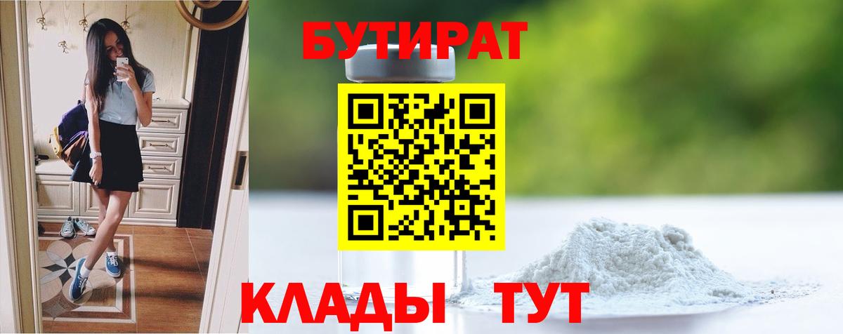 БУТИРАТ вода Пятигорск