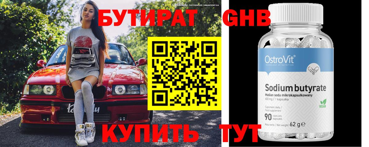 Бутират  БУТИРАТ GHB  Вход с VPN  Пятигорск 