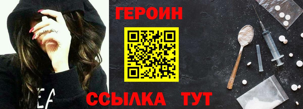 Героин Heroin  Вход с VPN  Пятигорск 