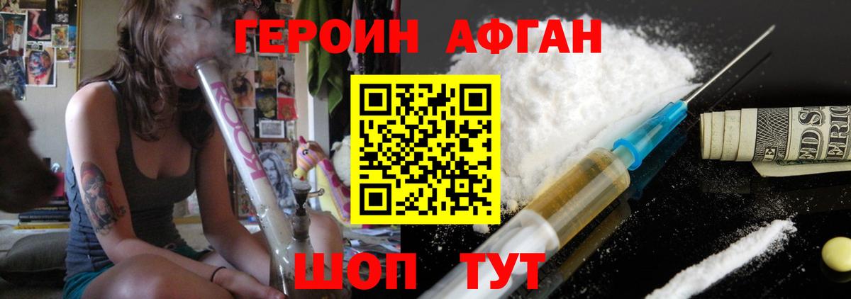 Героин Heroin Пятигорск