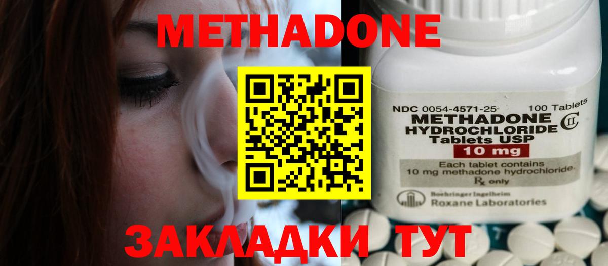 Пятигорск  МЕТАДОН VHQ  МЕТАДОН methadone  Вход с VPN 