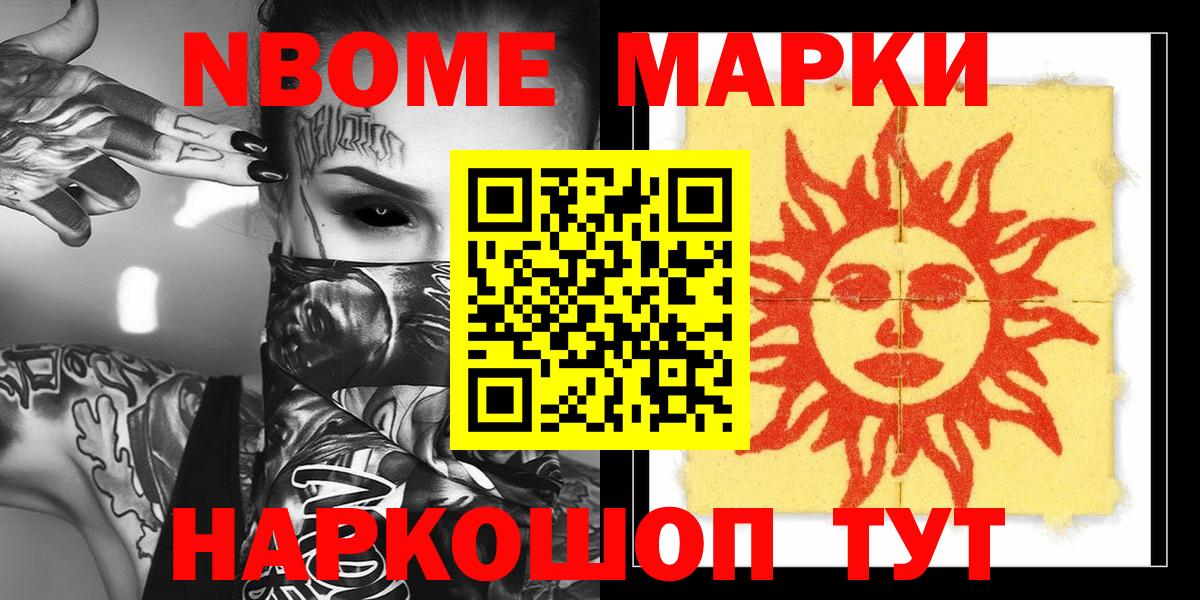 Марки NBOMe  Марки 25I-NBOMe 1500мкг  Вход с VPN  Пятигорск 