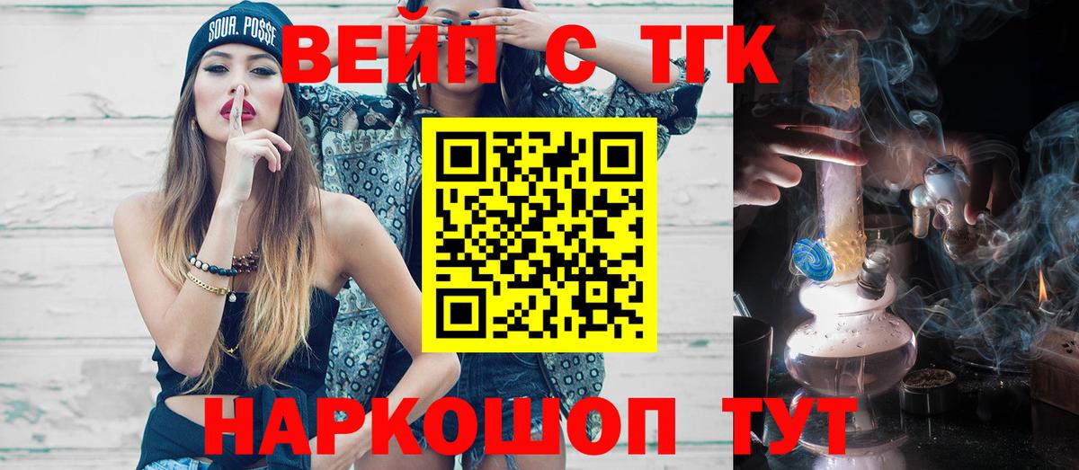 Дистиллят ТГК вейп с тгк  Вход с VPN  купить  цена  Пятигорск 